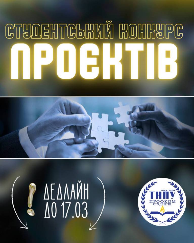 Конкурс проєктів 